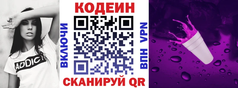 Кодеин напиток Lean (лин)  Купить где  Онега 
